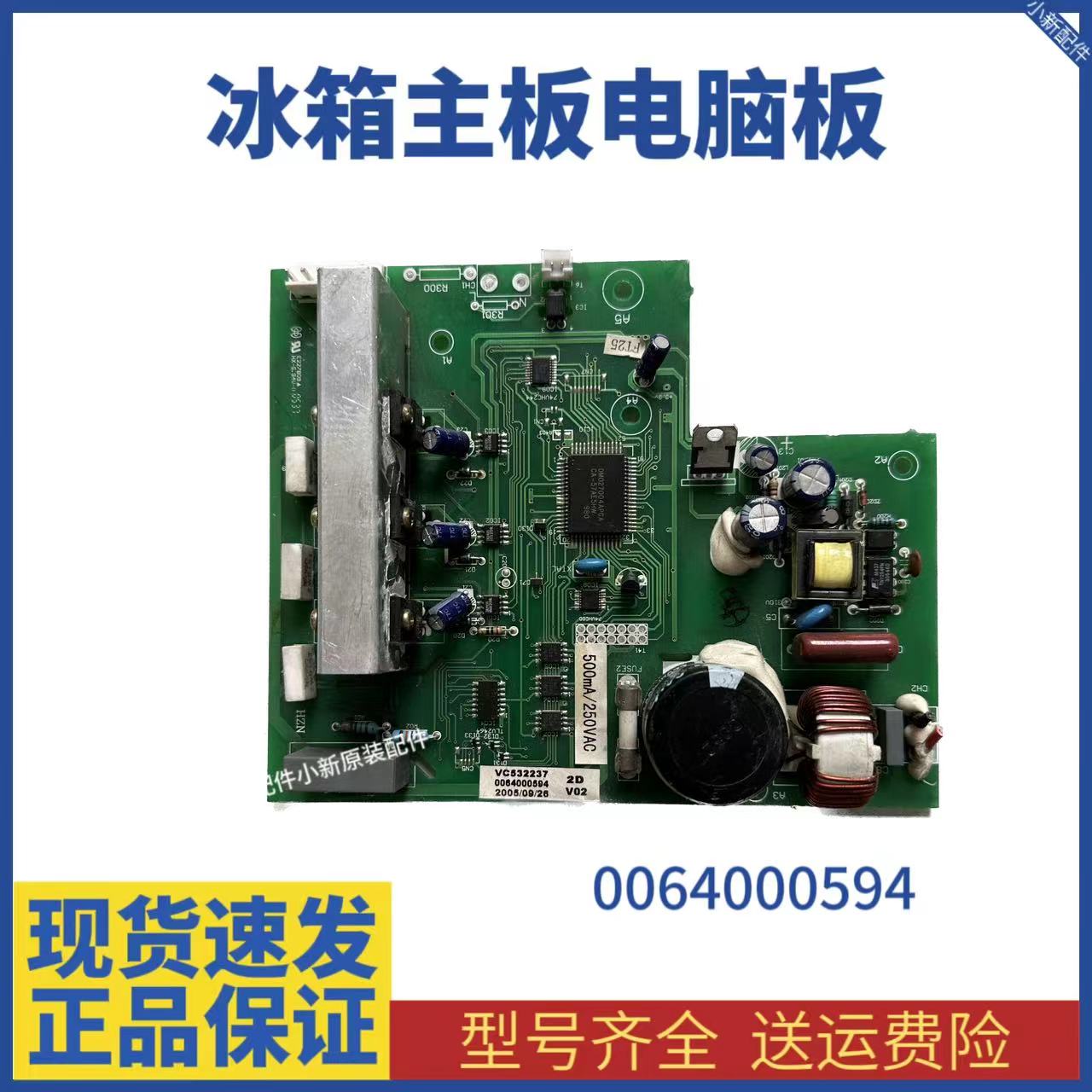 海尔 冰箱 BCD-518WS 558WBT 变频板 驱动板 控制板 0064000594