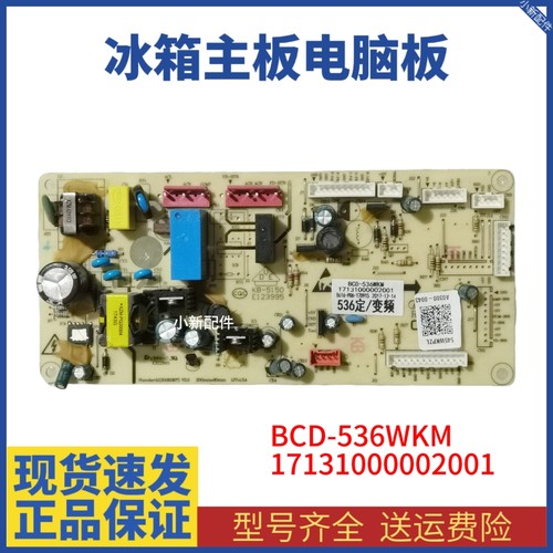 适用美的冰箱电脑板BCD-536WKM电源板主板控制板17131000002001