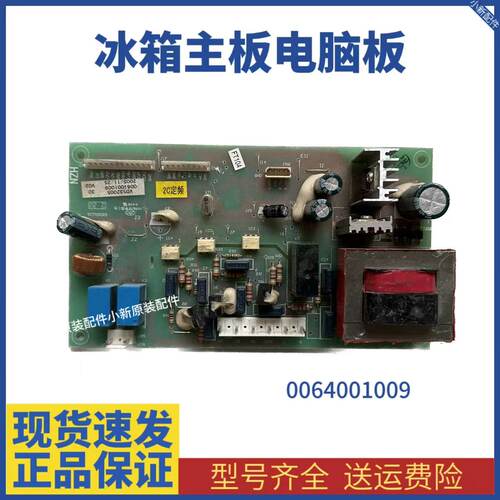 海尔冰箱电源板0064001009冰箱BCD-222BC HA -242BC LA主控板