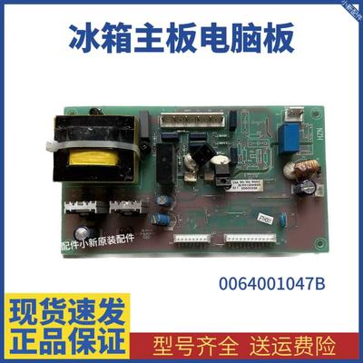 海尔冰箱电源板0064001047B控制板BCD-219SK DA BCD-239SK主控板