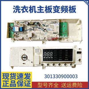 17138100002833 1405DQCG 301330900003适用美 洗衣机电脑板MG90
