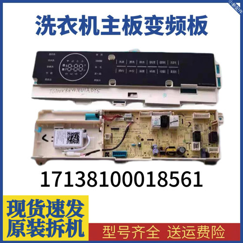 小天鹅滚筒洗衣机TG100V88WMUIADY5电脑板电源主板17138100018561