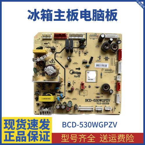 美的冰箱BCD-530WGPZV主板电脑板17131000000508 5023010100DX