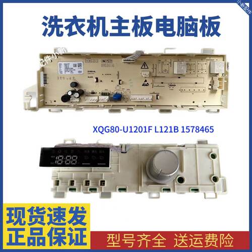 海信容声洗衣机XQG80 90-U1201FG L121BG电脑板1883509 1578465主