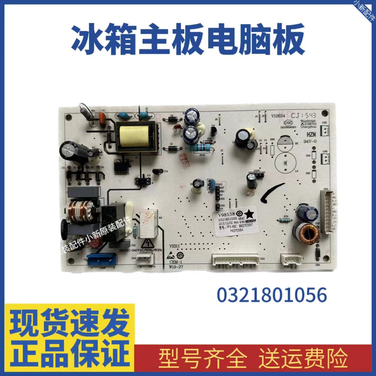奥马冰箱电脑板主板控制板BCD-515WEZ60 BCD-526WEZ60 0321801056
