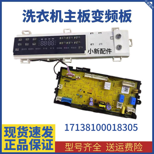 美的滚筒洗衣机MD100QT1WDQCY主板17138100018305电脑版显示板