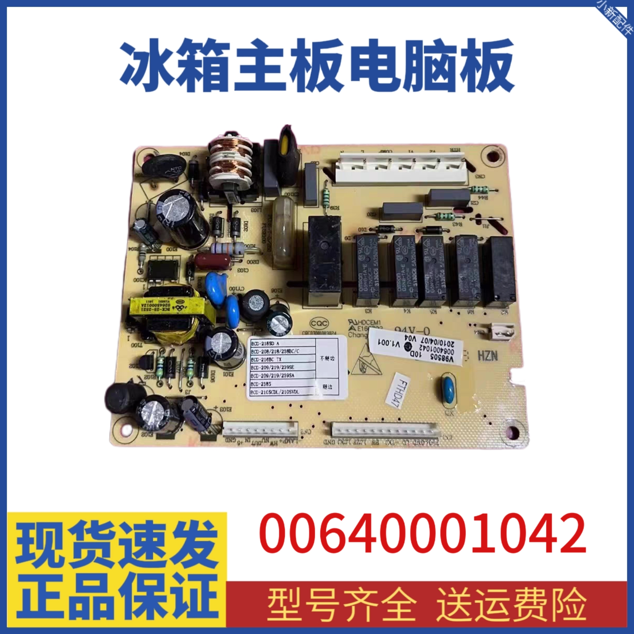 适用海尔冰箱BCD-210SCDL/SVDL/DX/DCX电源板电脑主板0064001042