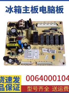 适用海尔冰箱BCD-210SCDL/SVDL/DX/DCX电源板电脑主板0064001042