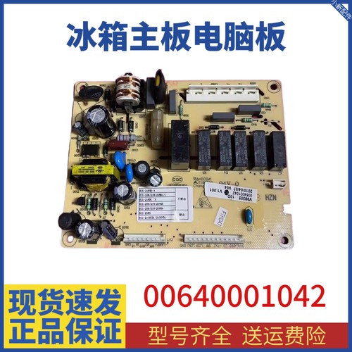 适用海尔冰箱BCD-210SCDL/SVDL/DX/DCX电源板电脑主板0064001042