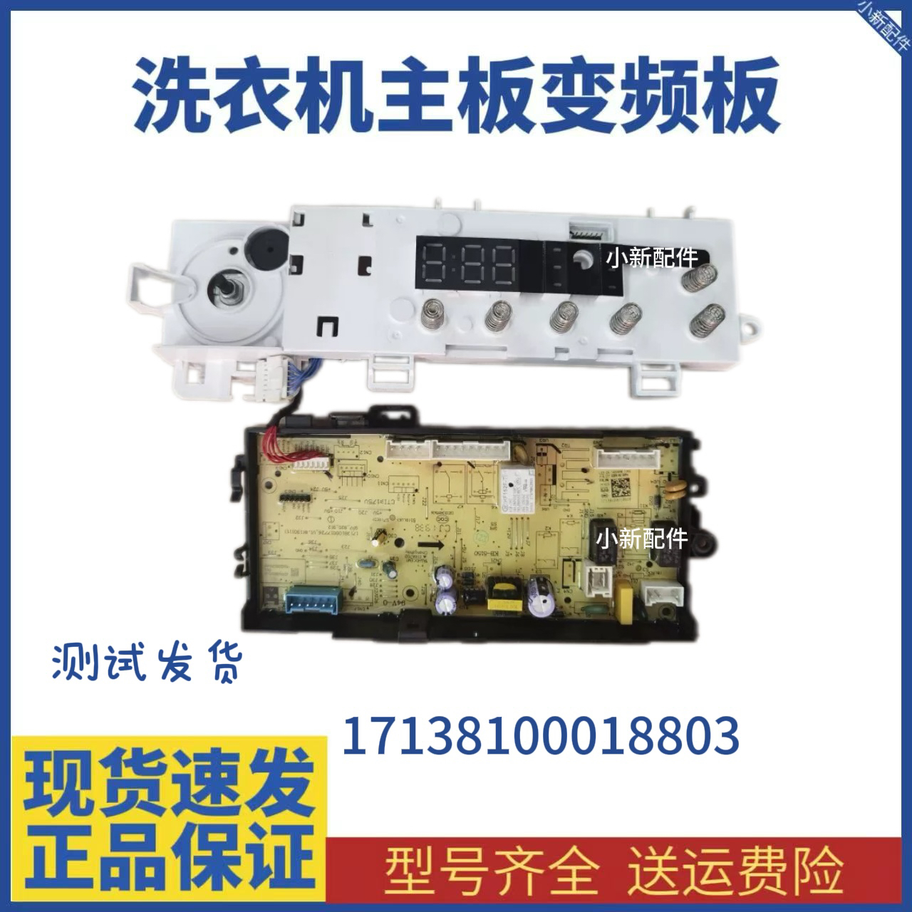 适用小天鹅洗衣机TG100PURE 17138100018803电脑板TG100VT096WDG