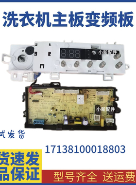 适用小天鹅洗衣机TG100PURE 17138100018803电脑板TG100VT096WDG