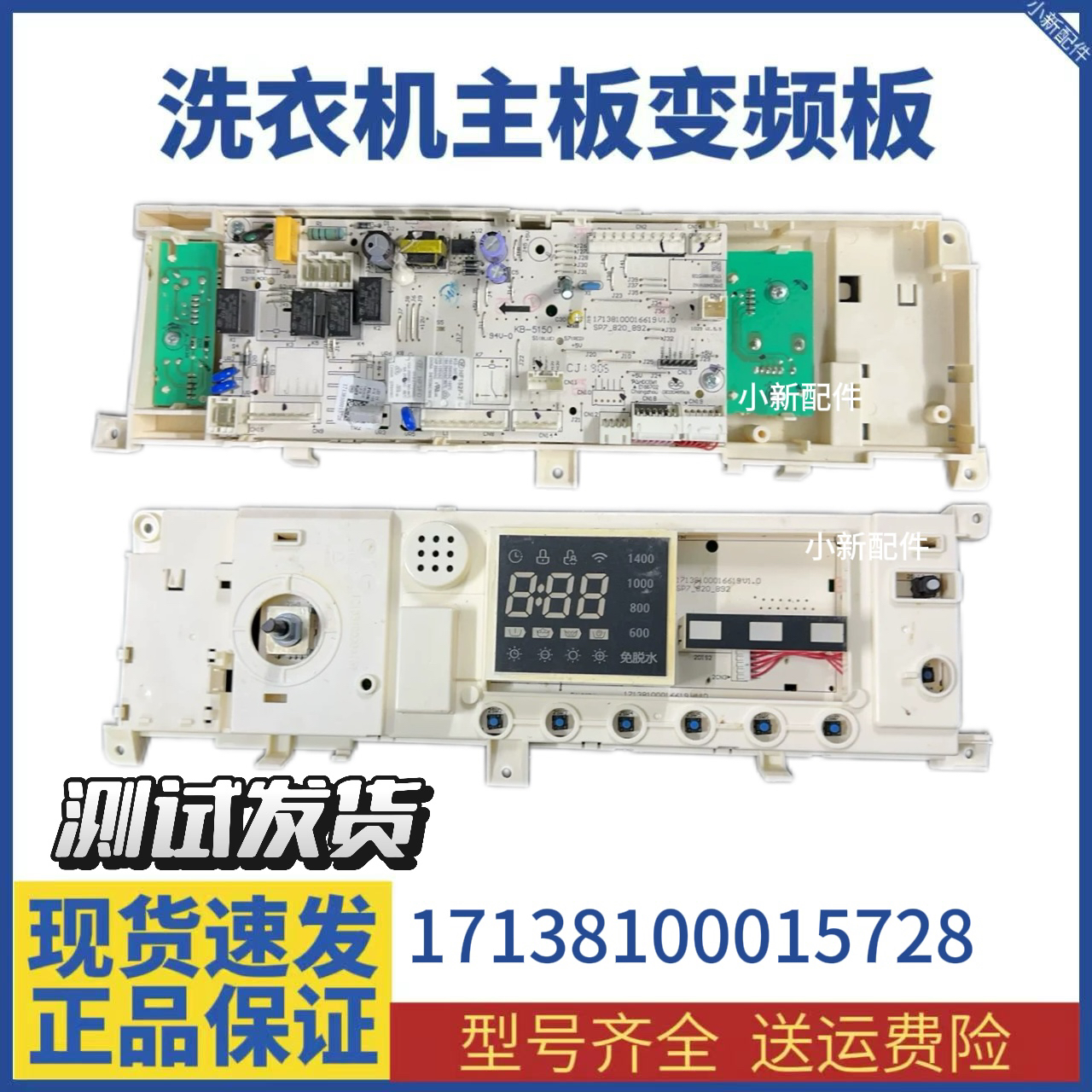 滚筒洗衣机MD100Q31DG5主控板17138100015728电脑板.