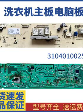 适用TCL滚筒洗衣机电脑板主板XQG70-FC102/70-F12102 3104010025