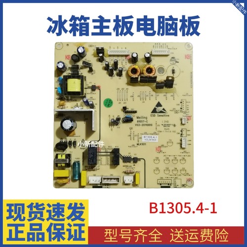 美菱冰箱BCD-560WEC,560WBK控制板主板电脑板B1057-C B1305.4-1