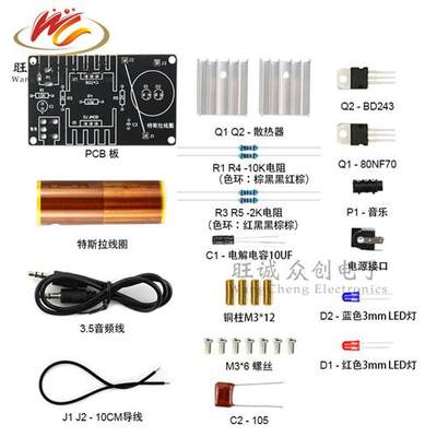 特斯拉线圈套件隔空输电弧U47 DIY散件电子制作套件隔空点灯 成品