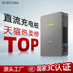 恩造充电桩直流适配蔚来ET5 20KW快充新能源380V红旗 ES6ES8九孔7