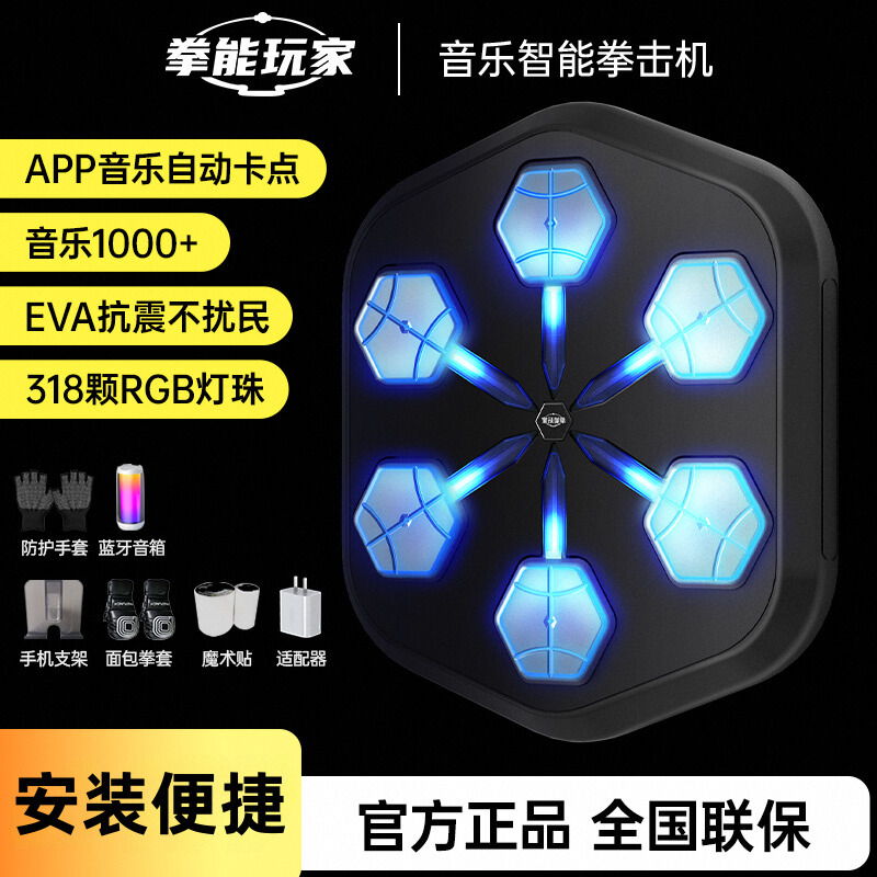 拳能玩家ONEPUNCH系列音乐拳击机