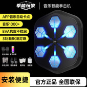 拳能玩家ONEPUNCH智能音乐拳击机家用儿童训练器材打拳墙靶沙袋