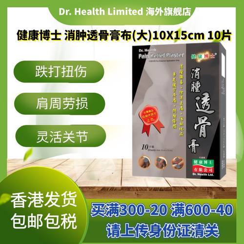 官方直供 健康博士消肿透骨膏布大片10X15cm多功能肩周劳损骨痛