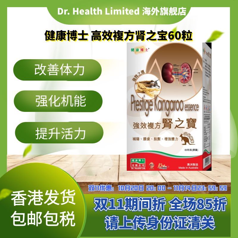 健康博士Dr.Health肾之宝60粒
