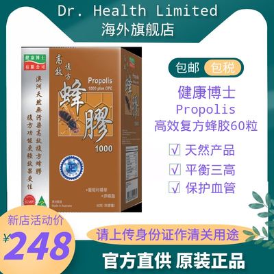 健康博士高效複方蜂胶100060粒