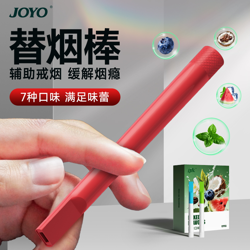 joyo诤友水果味替烟棒替代烟吸棒