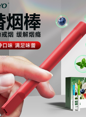 替烟棒果味吸棒缓解烟瘾辅助戒咽神器正品香烟替代清凉替代烟吸棒
