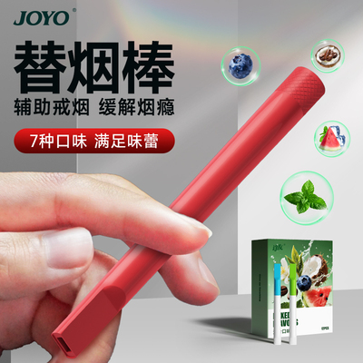 joyo诤友水果味替烟棒替代烟吸棒