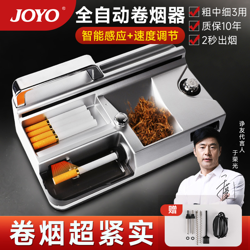 全自动卷烟器智能感应+速度调节