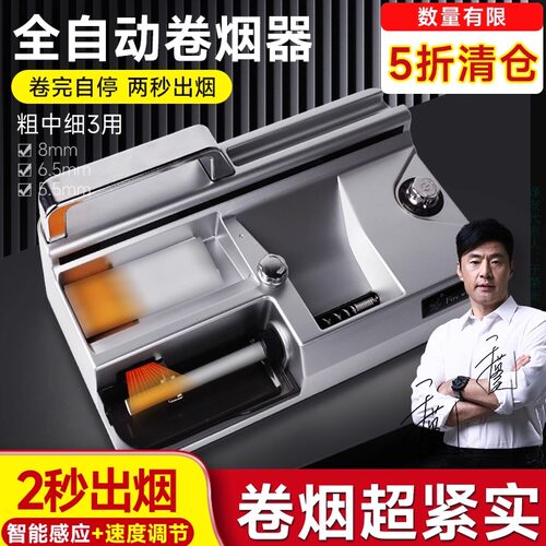 全自动电动卷烟机家用粗中细三用