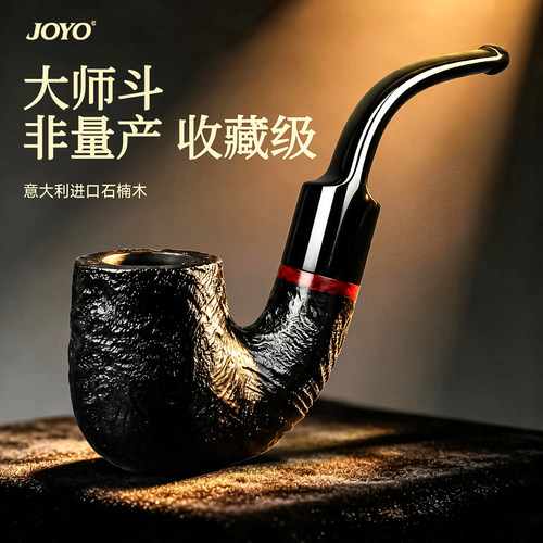 joyo进口石楠木烟斗正品手工新款