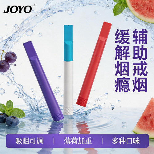 替烟棒新款戒烟神器果味辅助吸棒