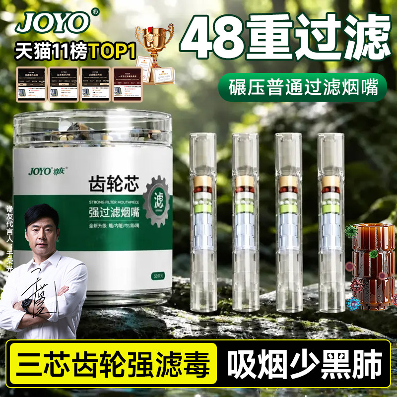 joyo诤友烟嘴新款过滤器正品一次性粗中细三用高档吸烟香过滤嘴管
