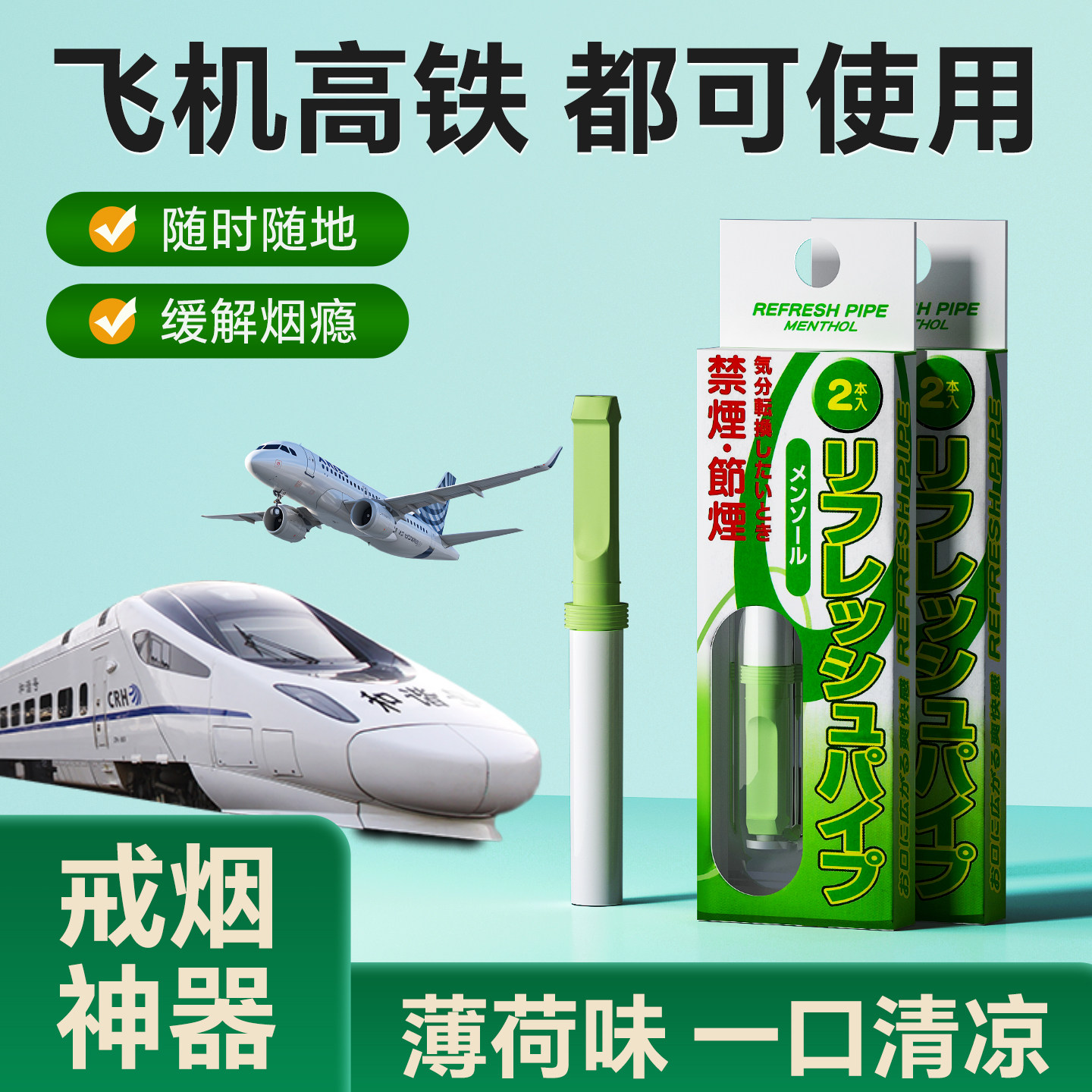替烟棒新款薄荷果味吸棒戒烟神器图片