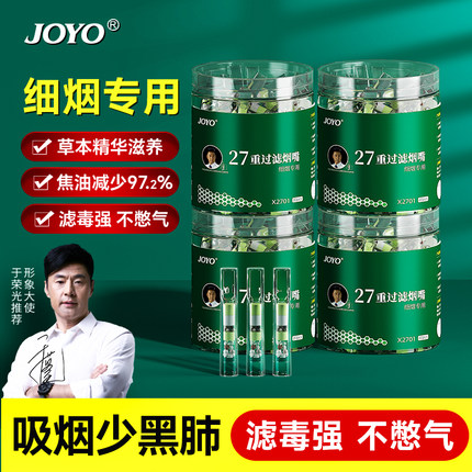 Joyo诤友一次性烟嘴过滤器正品细支烟过滤嘴粗中细三用焦油吸抽烟
