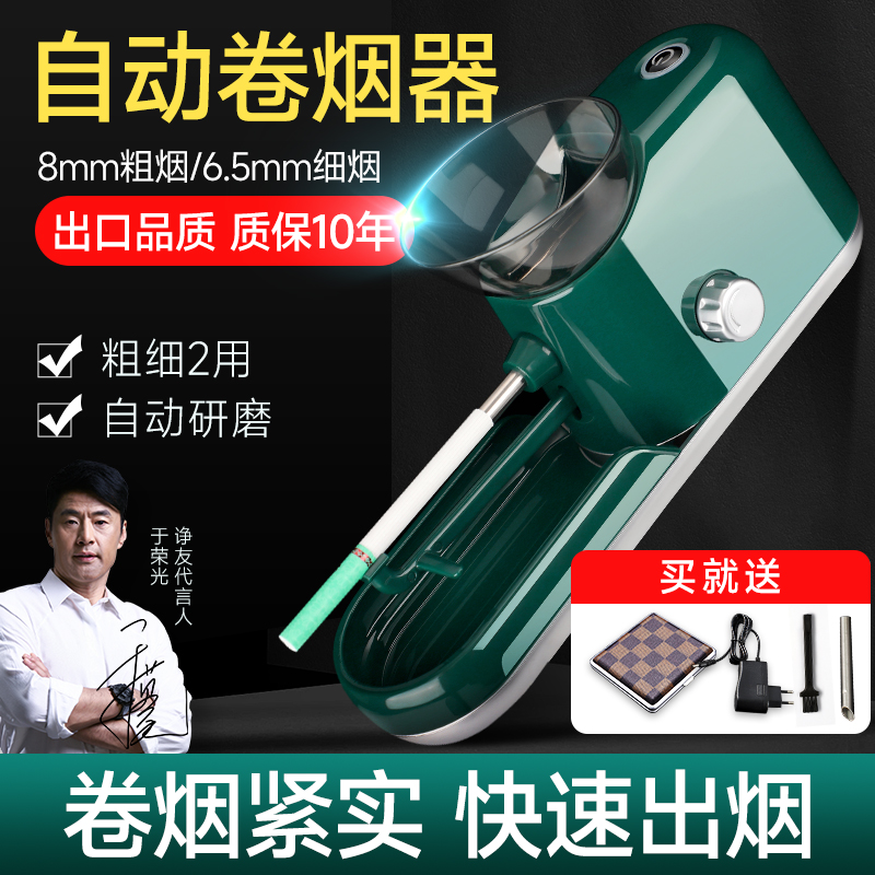 全自动卷烟机器粗细两用8mm6.5mm