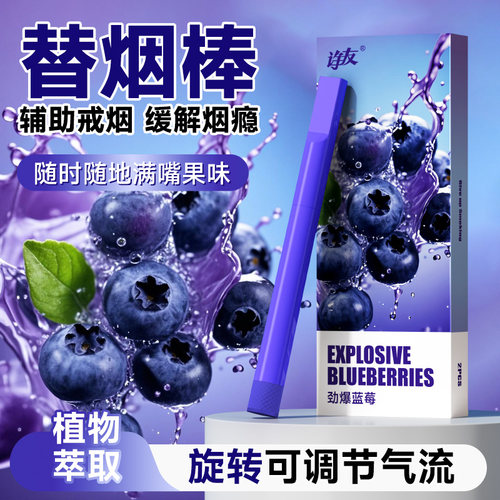 替烟棒新款辅助戒烟神器果味吸棒