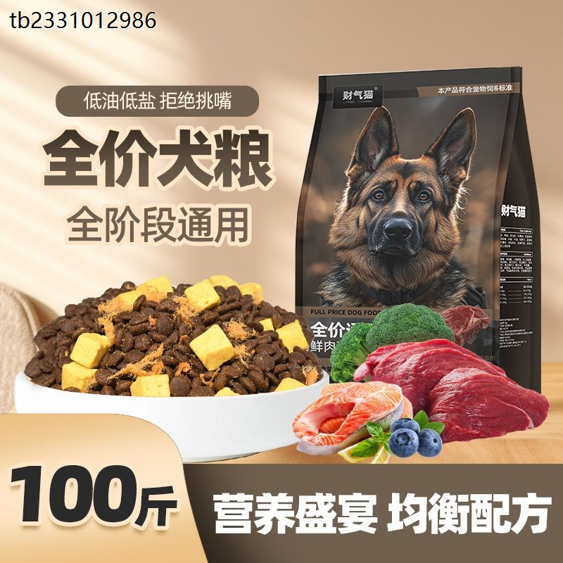 2025狗粮通用型100斤大包成幼犬40斤装金毛拉布拉多马犬阿拉