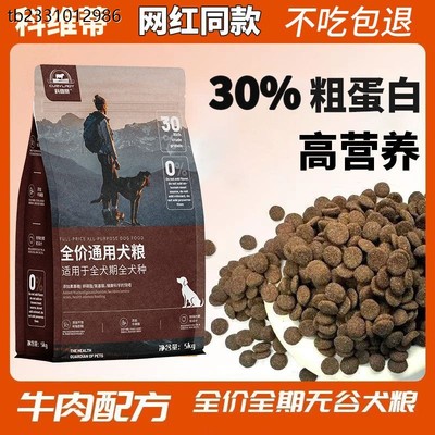2025狗粮多拼牛肉配方粗