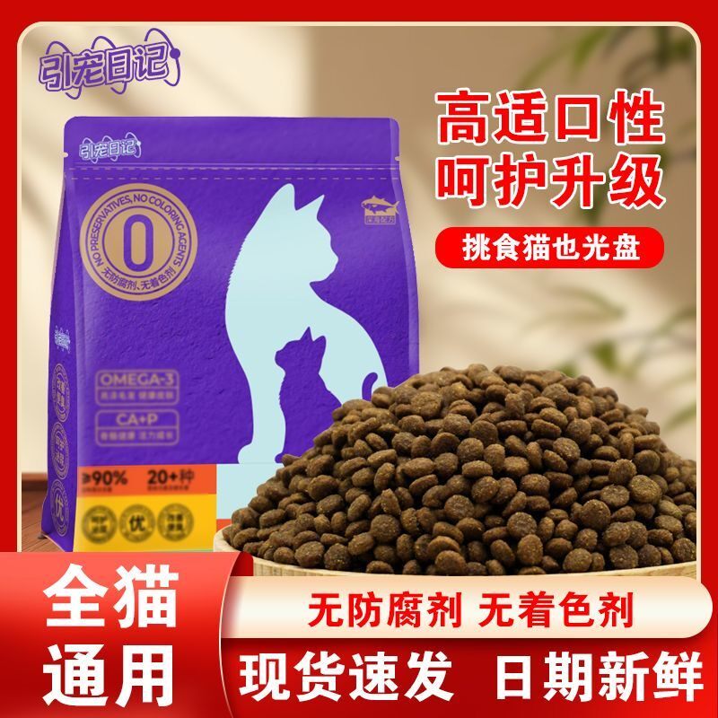全价猫粮成猫幼猫通用鱼肉配方营养均衡增肥全品种猫