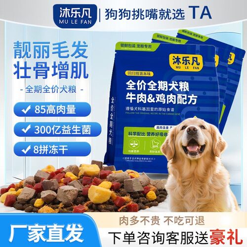 高档冻干肉松多拼狗粮大袋