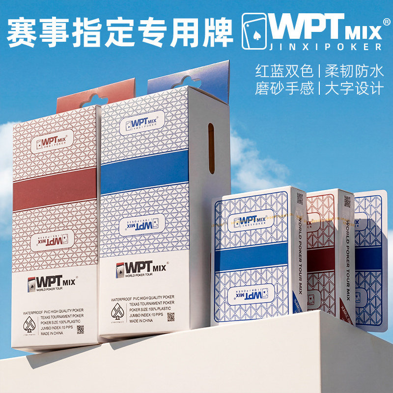 WPT德州扑克牌塑料PVC赛事指定专用红蓝双色防水磨砂大字设计图片