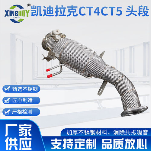 适用于 凯迪拉克CT4CT5  改装阀门排气管 厂家供应改装声浪