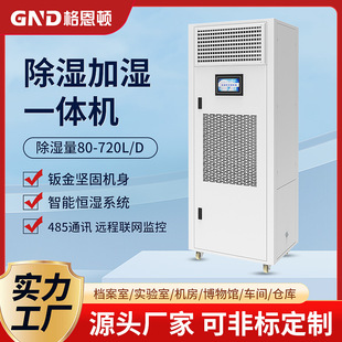 工业恒温恒湿机除湿机一体机恒温恒湿空调工厂机房新风系统除湿机