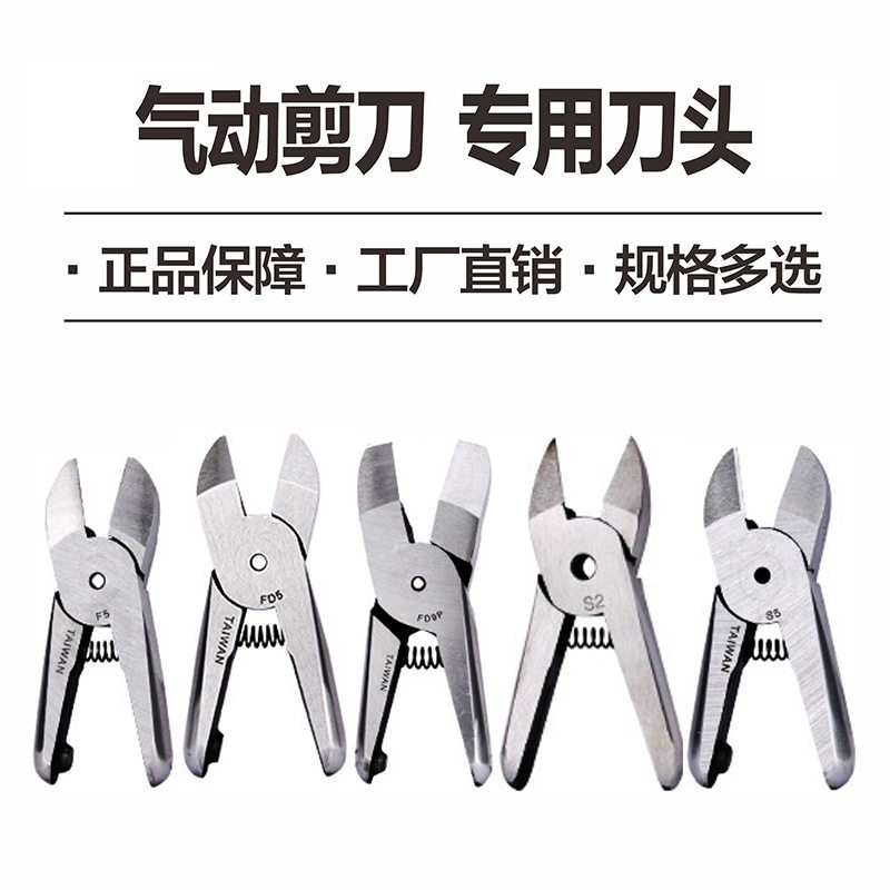 托罗F款 FD5/F5/S5气动剪刀ABS鞋跟剪切斜口钳水口铜铁线金属剪刀