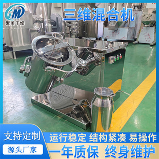多向运转新颖物料混合机无机盐三维运动搅拌机