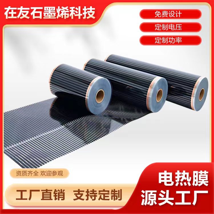 石墨烯电热膜电地暖生产厂家可加工加热地垫跨境电商发热膜