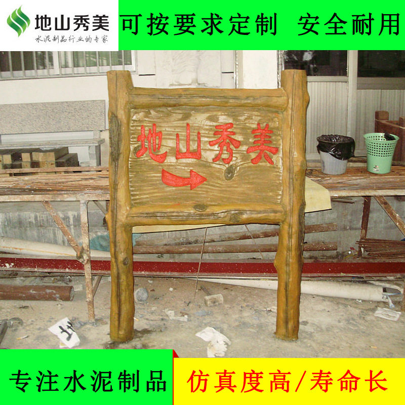 户外导视牌景观仿木指示牌  景区立式导向牌 绿化标语牌石材