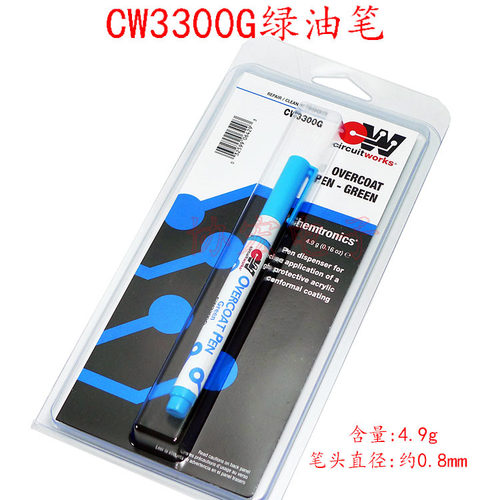 美国ITWCW3300G护膜笔CW3300B涂层笔CW3300C绿油笔保护笔￥