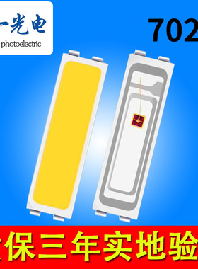 车灯面板灯LED背光源7020灯珠白光暖白3v/6v/9v/18v/36v/54v/72v